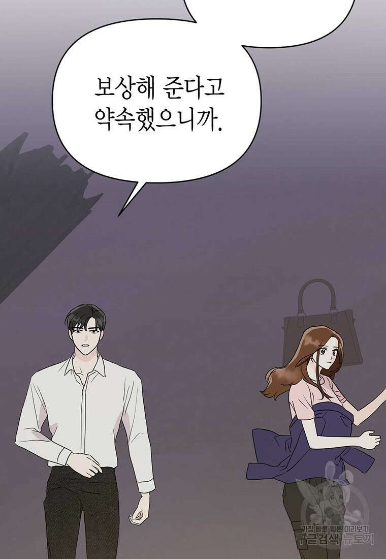 나의 보스와 정글에서 12화 72