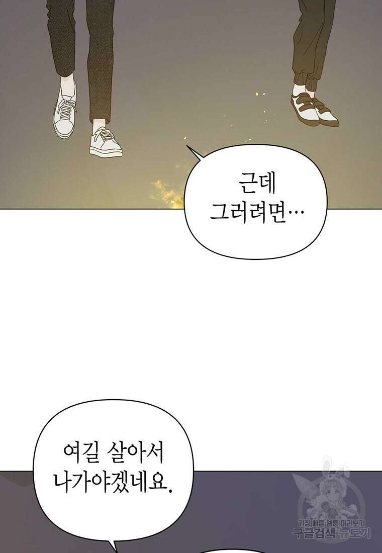 나의 보스와 정글에서 12화 73