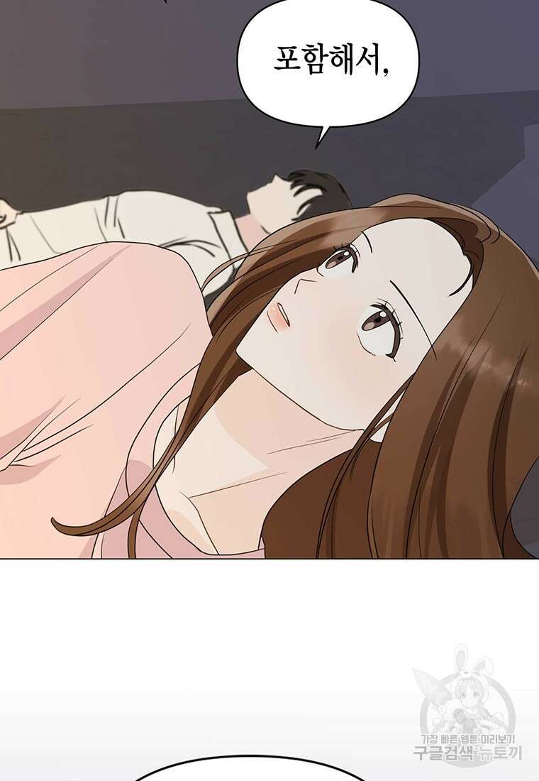 나의 보스와 정글에서 12화 74