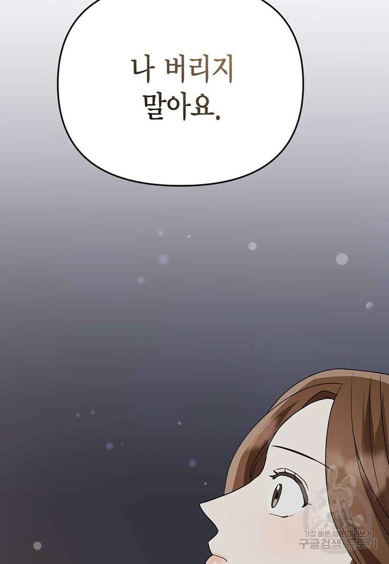 나의 보스와 정글에서 12화 75