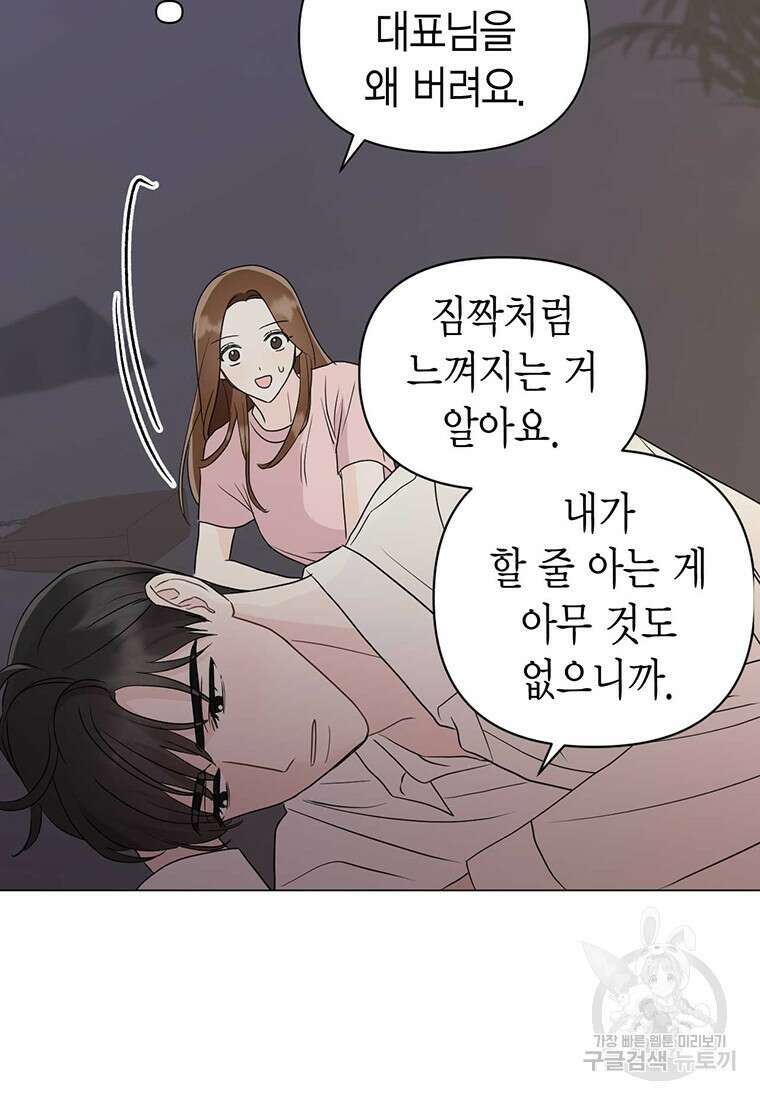 나의 보스와 정글에서 12화 77