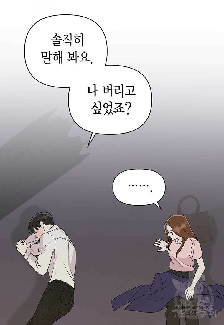 나의 보스와 정글에서 12화 78