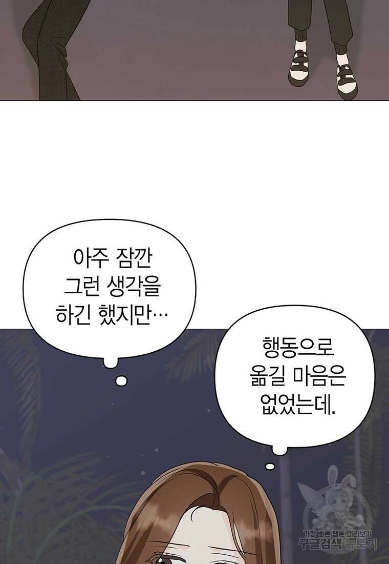 나의 보스와 정글에서 12화 79