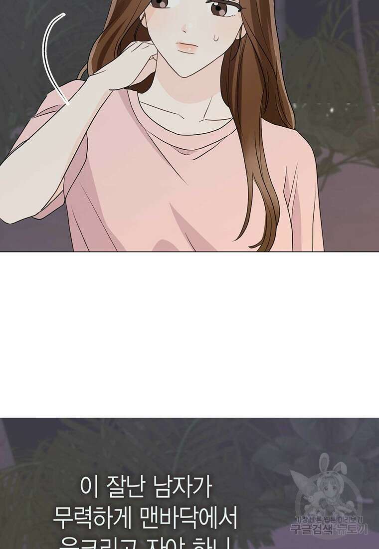 나의 보스와 정글에서 12화 80