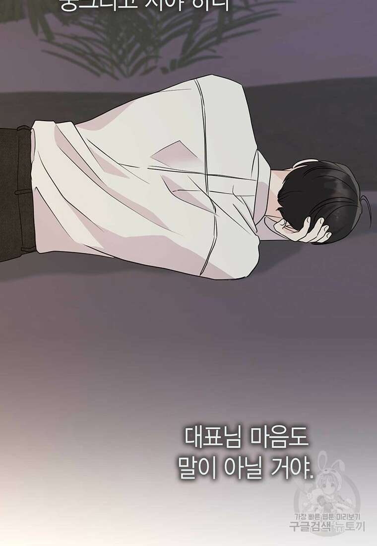 나의 보스와 정글에서 12화 81
