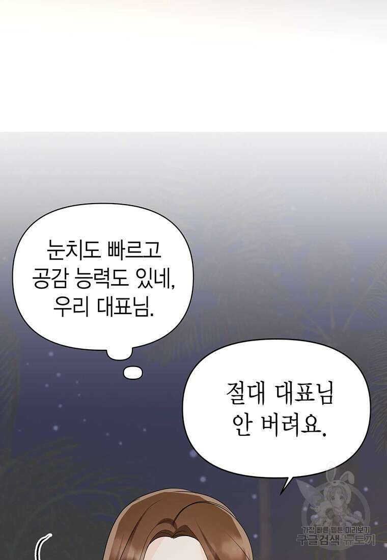 나의 보스와 정글에서 12화 82