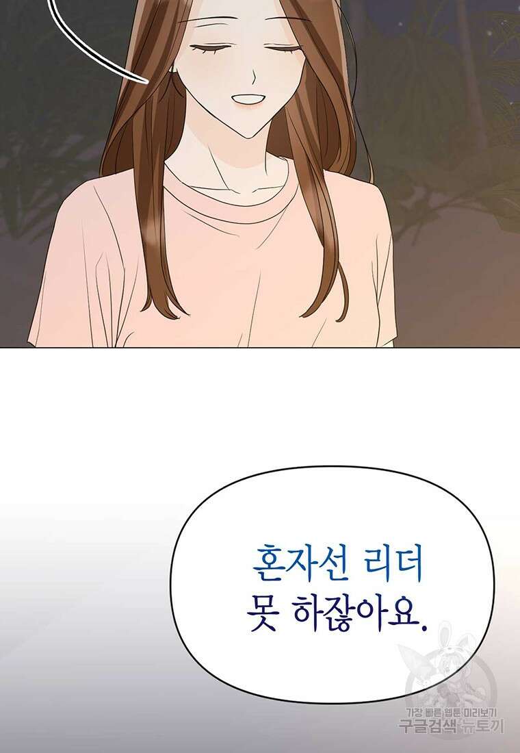 나의 보스와 정글에서 12화 83