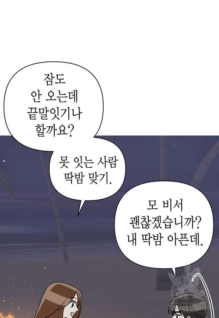 나의 보스와 정글에서 12화 85