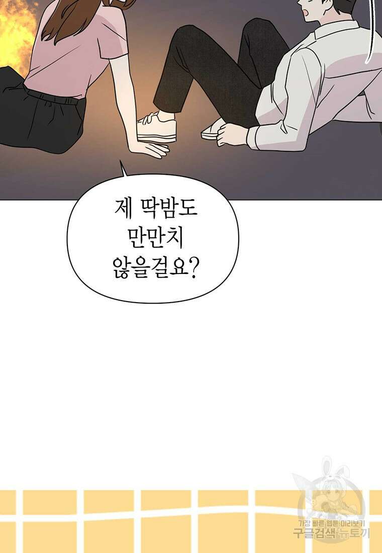 나의 보스와 정글에서 12화 86