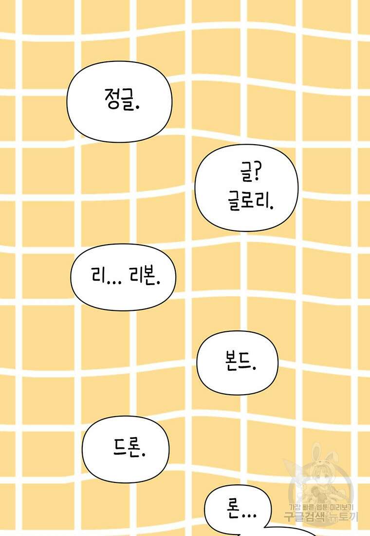 나의 보스와 정글에서 12화 87