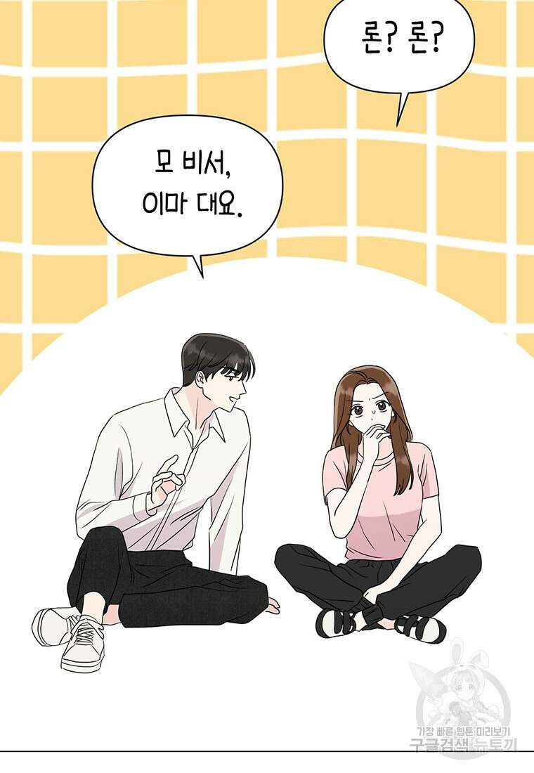 나의 보스와 정글에서 12화 88