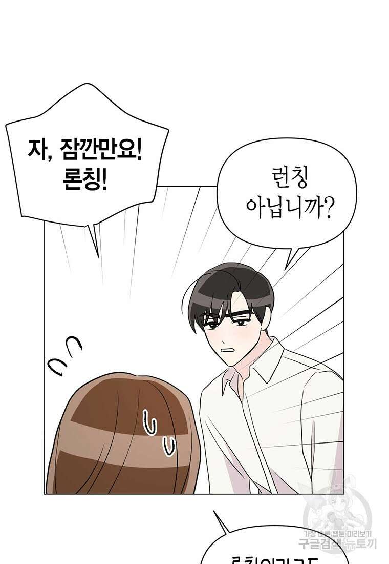 나의 보스와 정글에서 12화 89