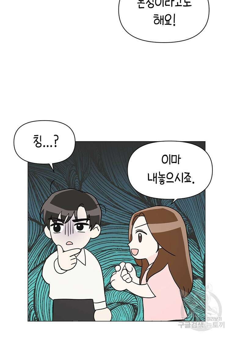 나의 보스와 정글에서 12화 90