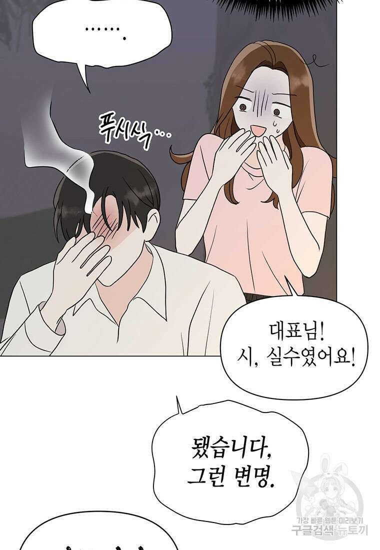 나의 보스와 정글에서 12화 93