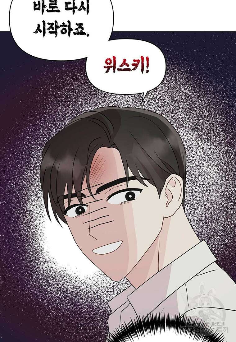 나의 보스와 정글에서 12화 94