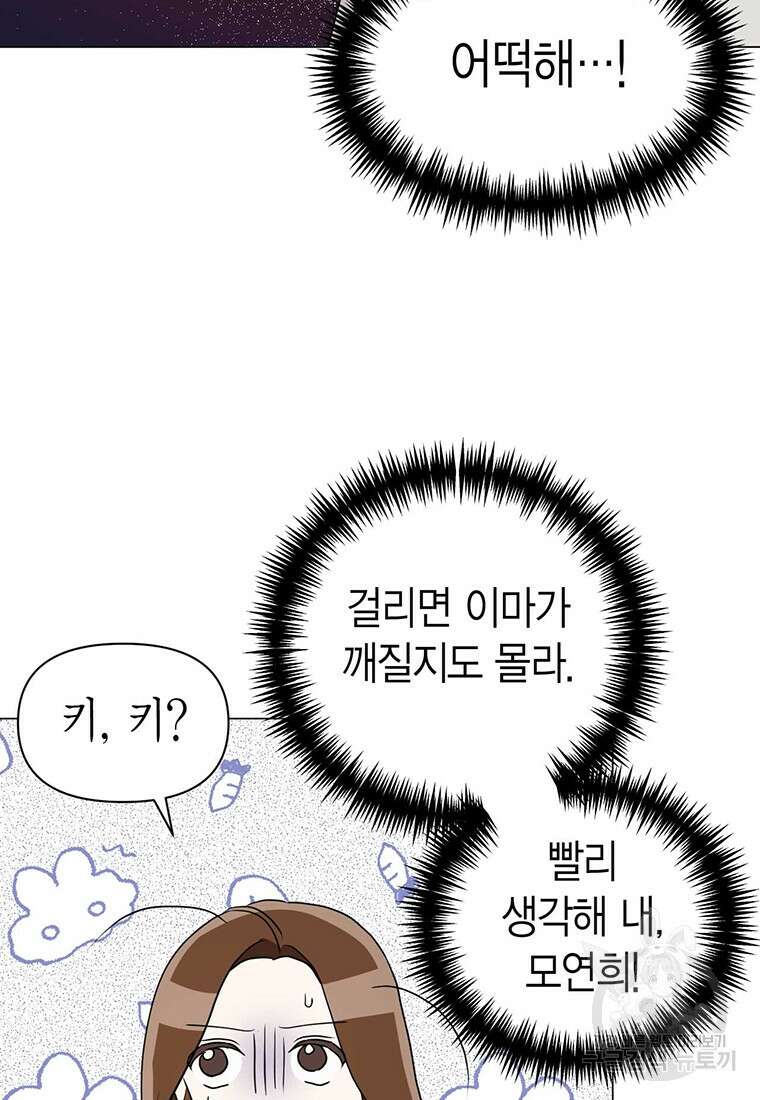 나의 보스와 정글에서 12화 95