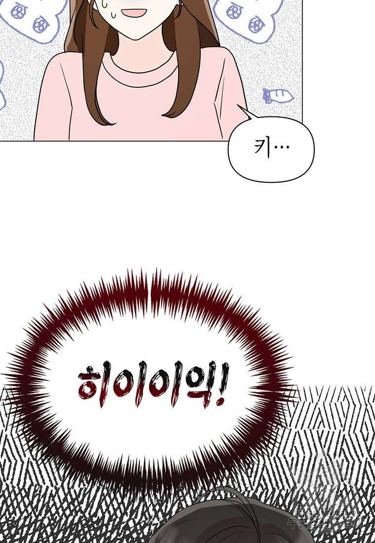 나의 보스와 정글에서 12화 96