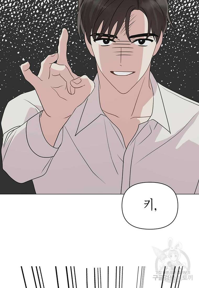 나의 보스와 정글에서 12화 97