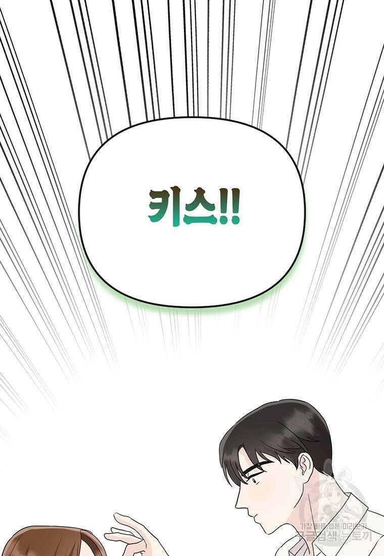 나의 보스와 정글에서 12화 98