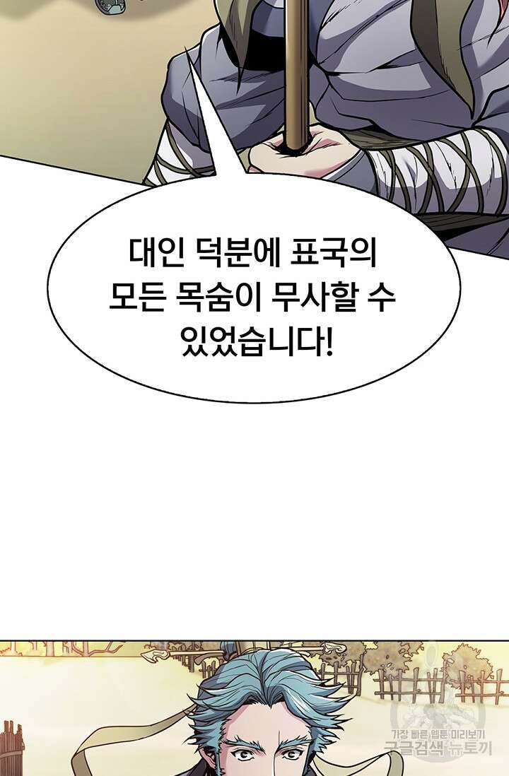 표기무사 11화 4