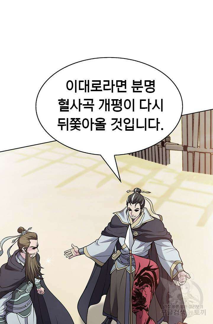 표기무사 11화 19