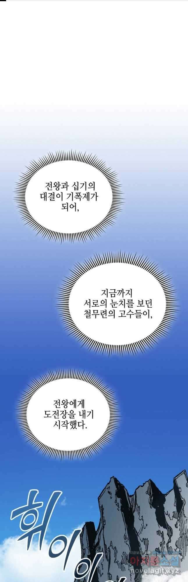 전왕전기 119화 1