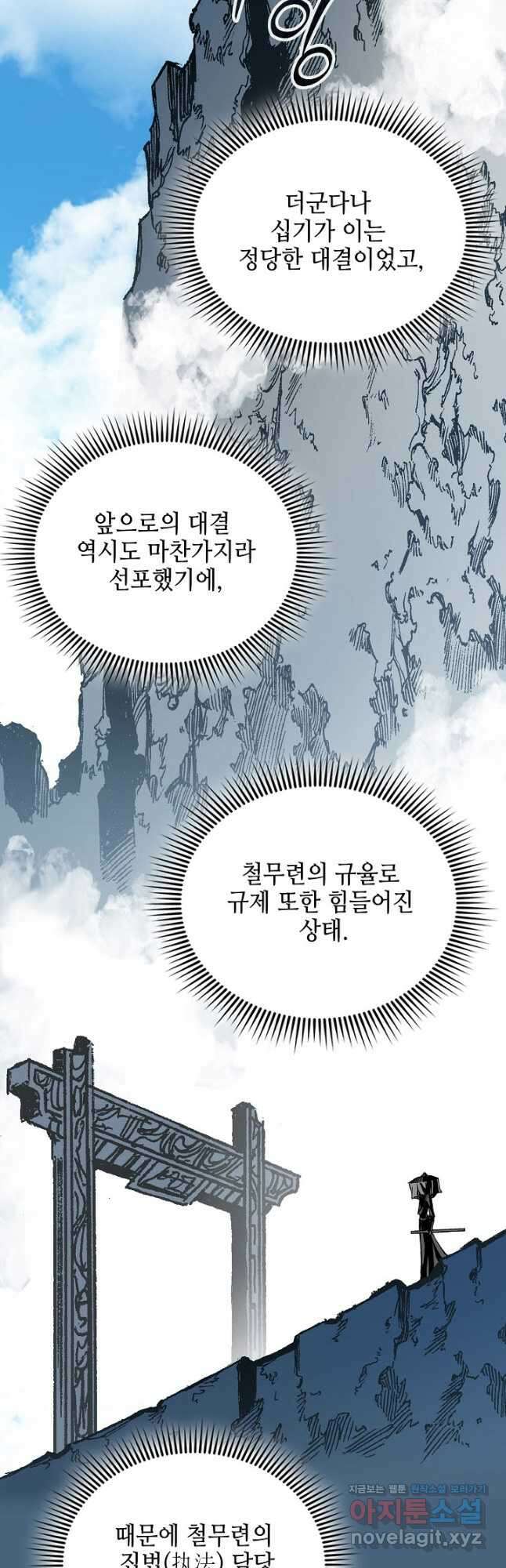 전왕전기 119화 2