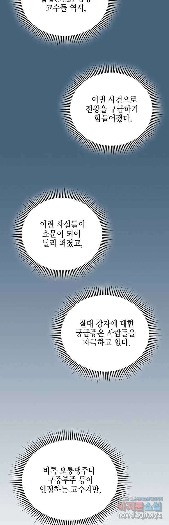 전왕전기 119화 3