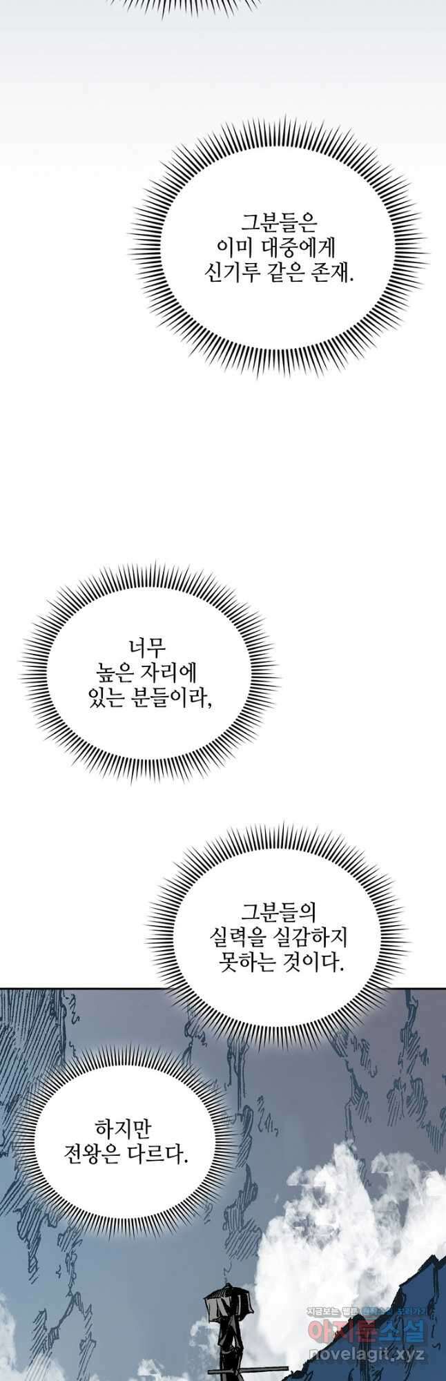 전왕전기 119화 4