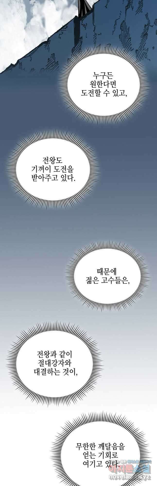 전왕전기 119화 5