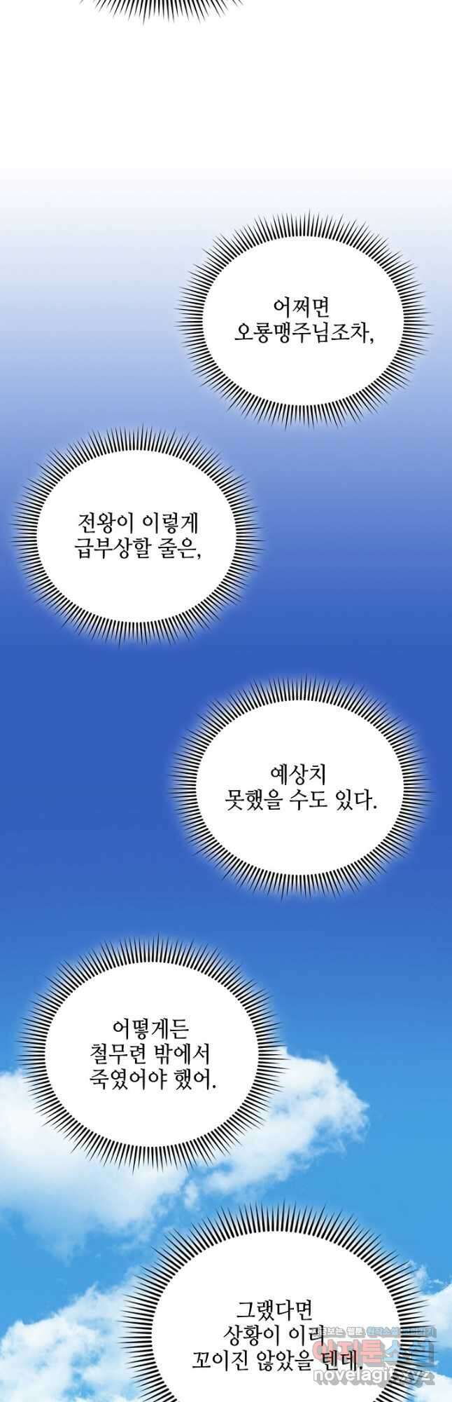 전왕전기 119화 7
