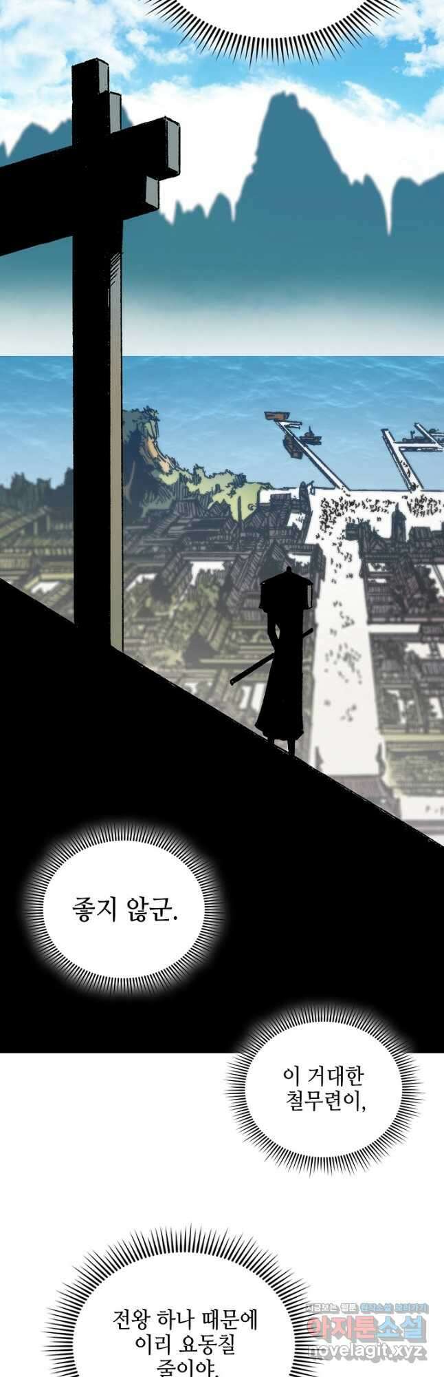 전왕전기 119화 8