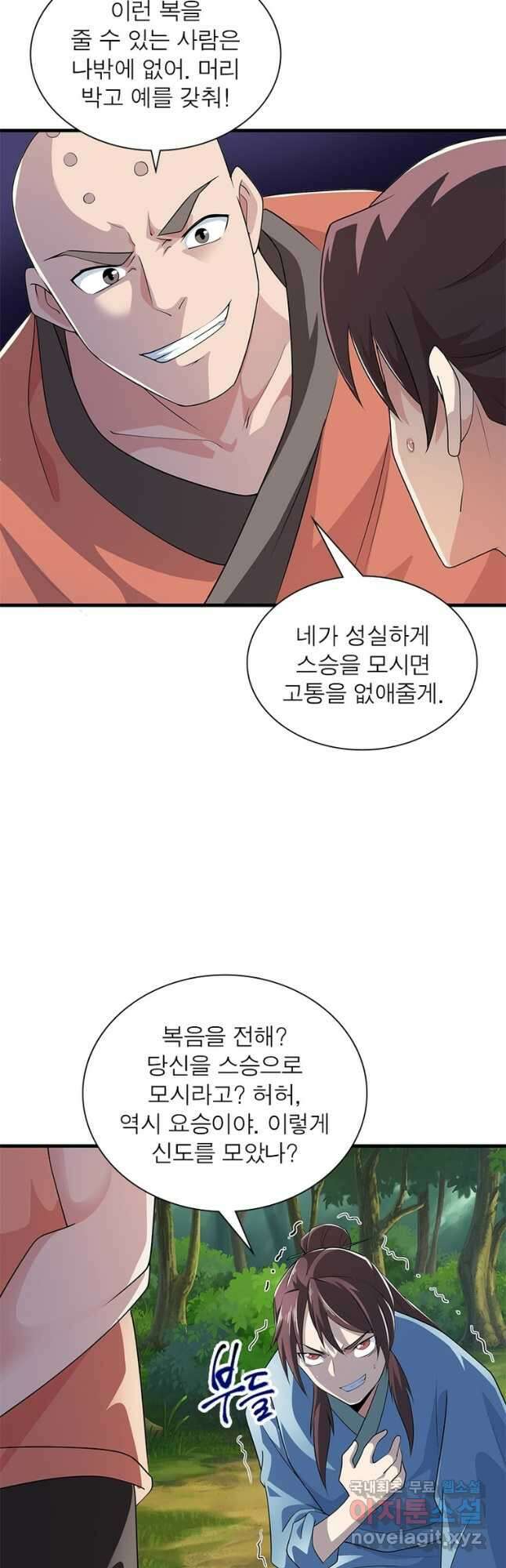 과로환생전기 82화 3