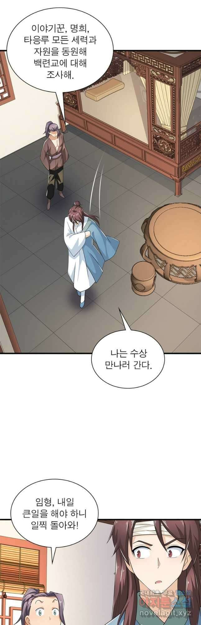 과로환생전기 82화 16