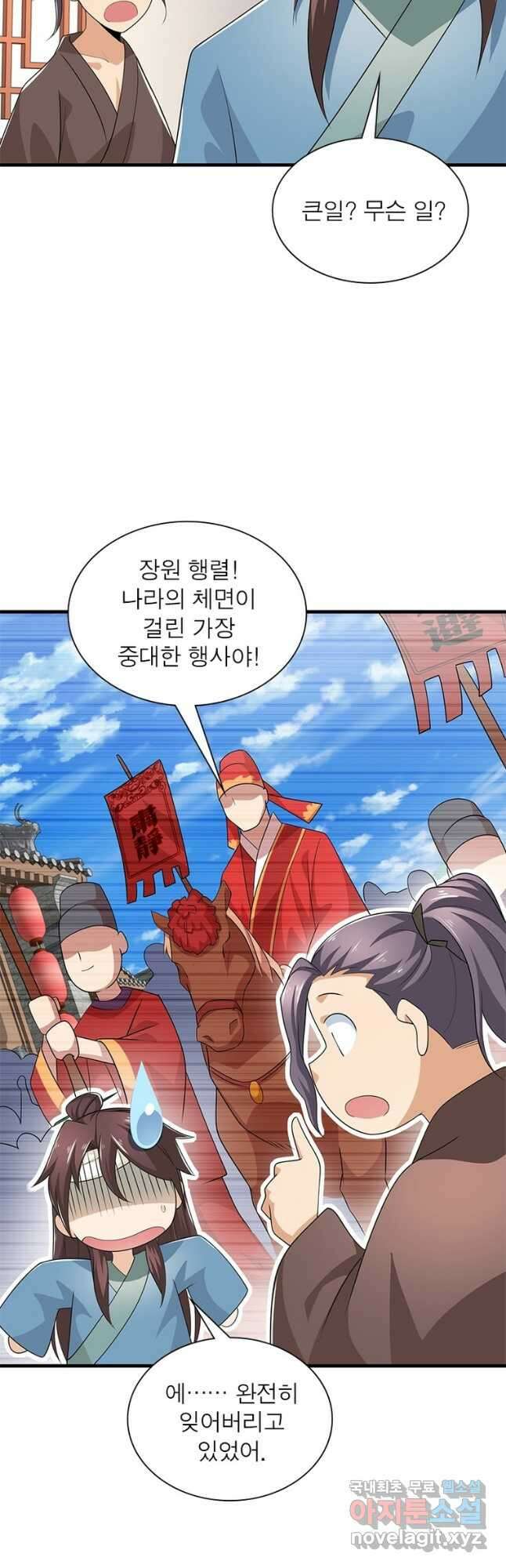 과로환생전기 82화 17