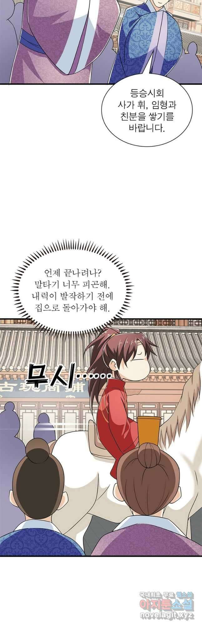 과로환생전기 82화 25