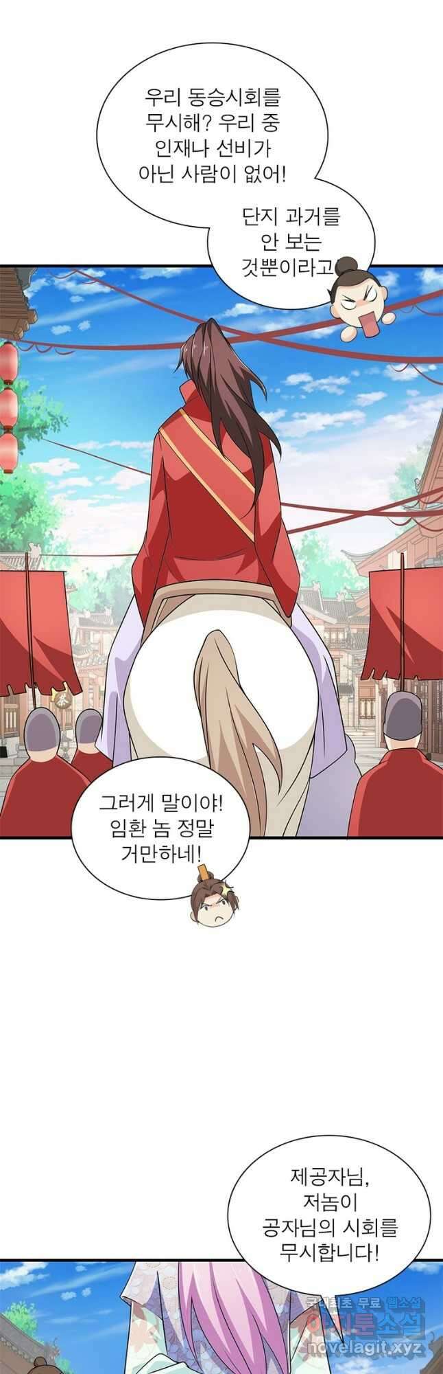 과로환생전기 82화 26