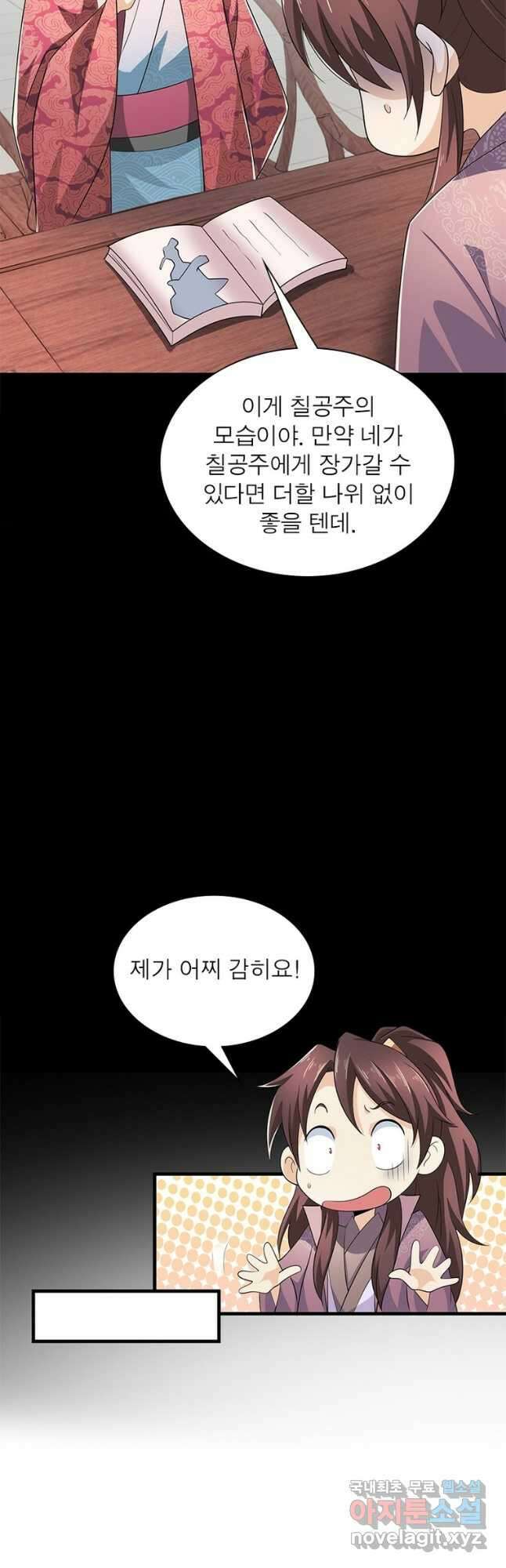 과로환생전기 82화 36