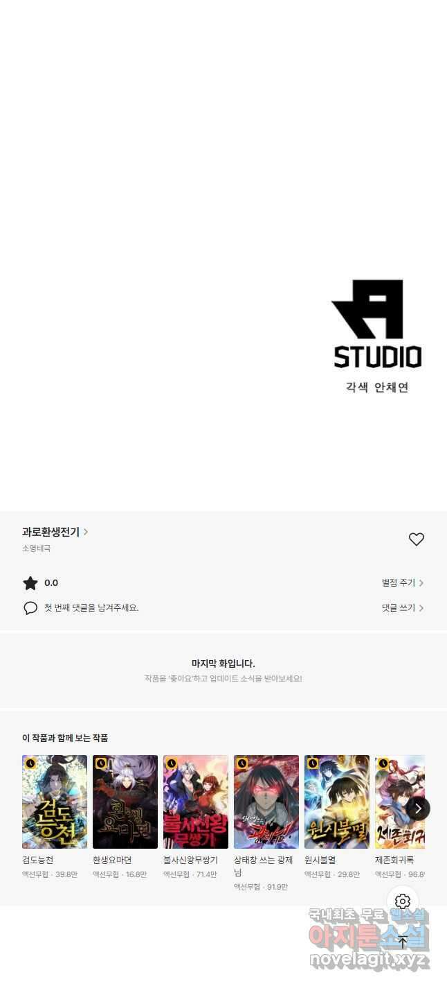 과로환생전기 82화 37
