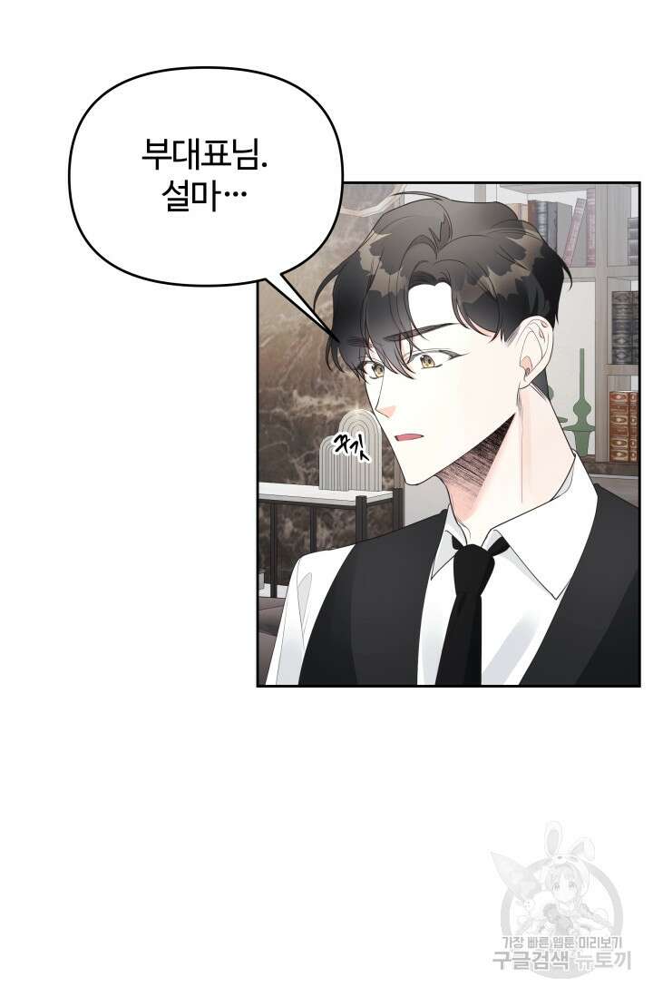 너 나랑 잤니? 24화 3