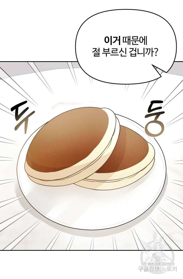 너 나랑 잤니? 24화 4