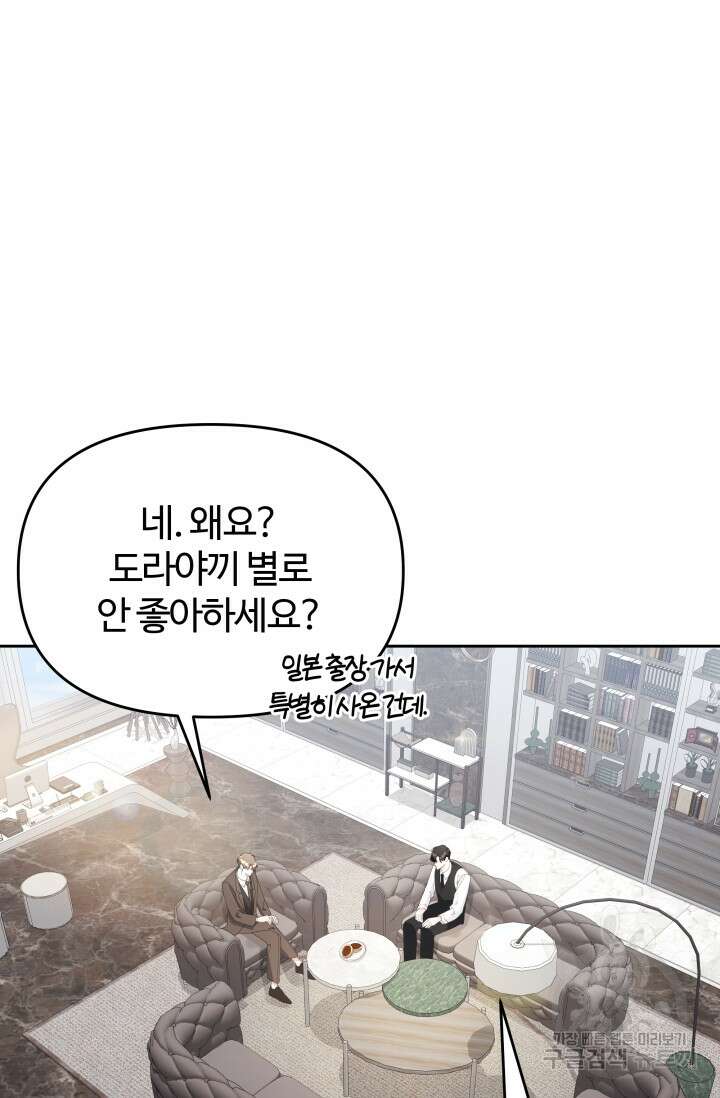 너 나랑 잤니? 24화 5