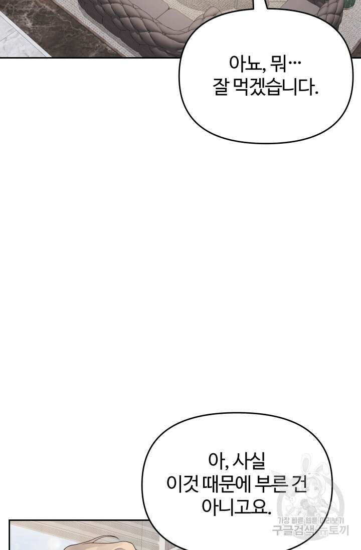 너 나랑 잤니? 24화 6