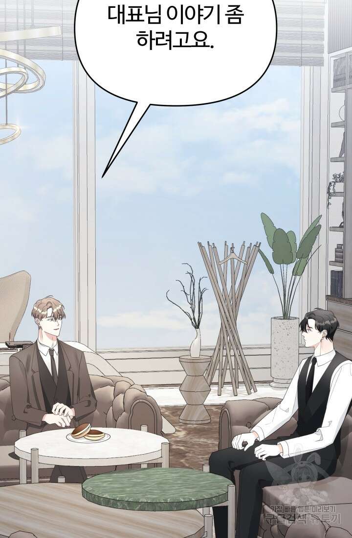 너 나랑 잤니? 24화 8