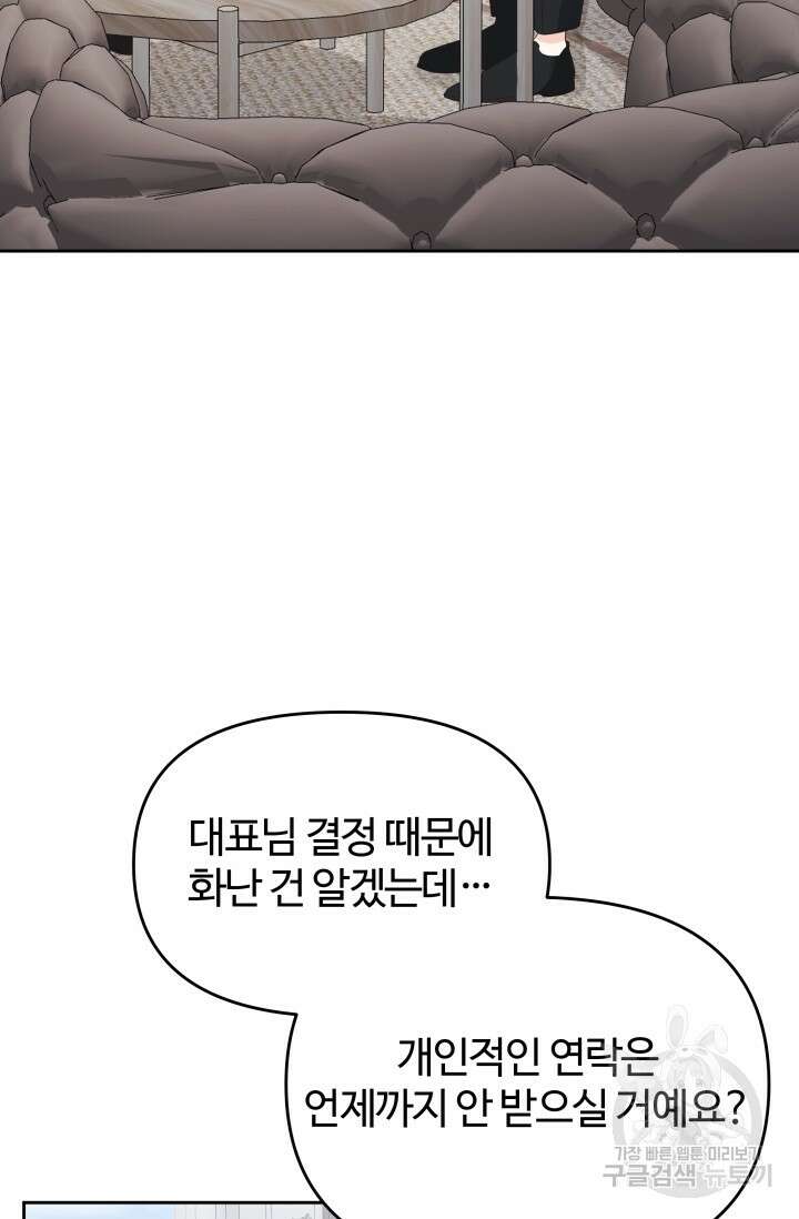 너 나랑 잤니? 24화 9