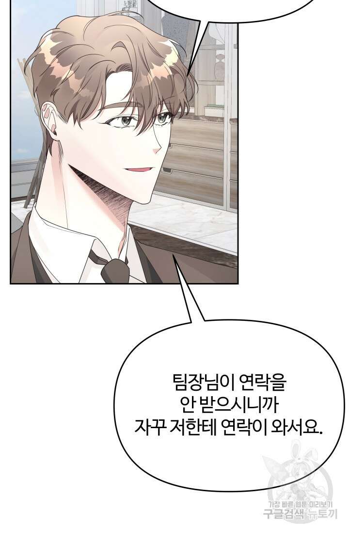 너 나랑 잤니? 24화 10