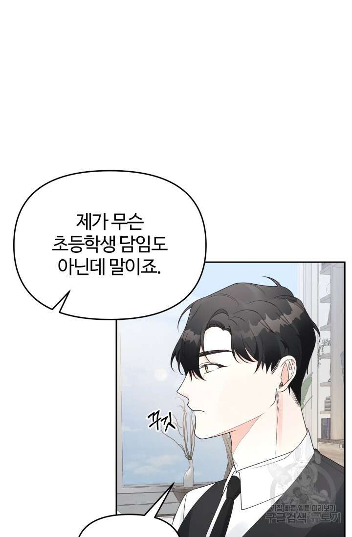 너 나랑 잤니? 24화 11