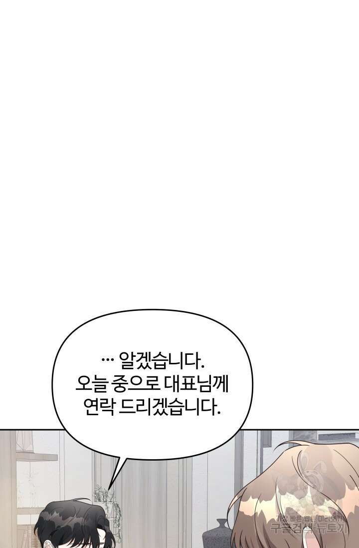 너 나랑 잤니? 24화 13