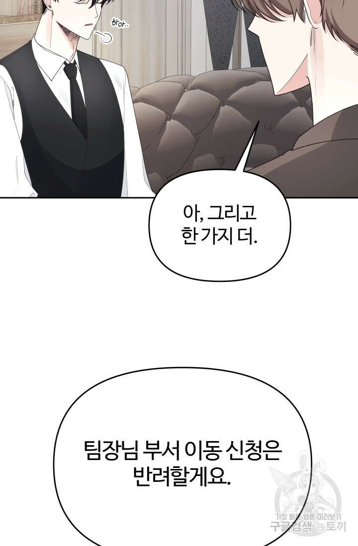 너 나랑 잤니? 24화 14