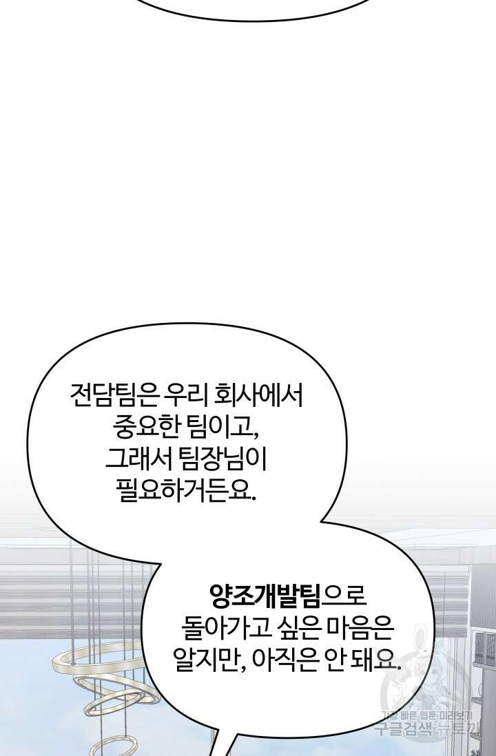 너 나랑 잤니? 24화 15